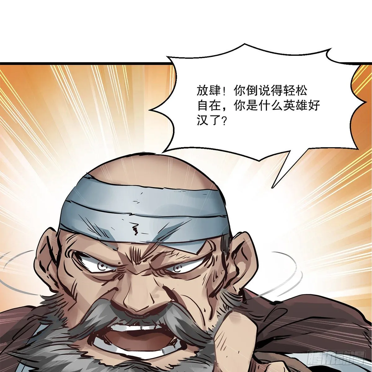 第一百一十九话 忘恩负义 第3页