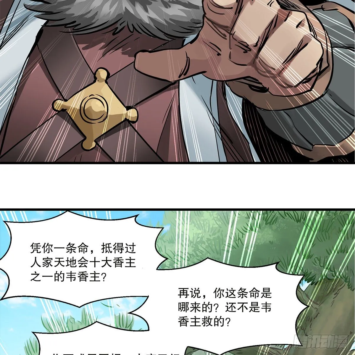 第一百一十九话 忘恩负义 第4页