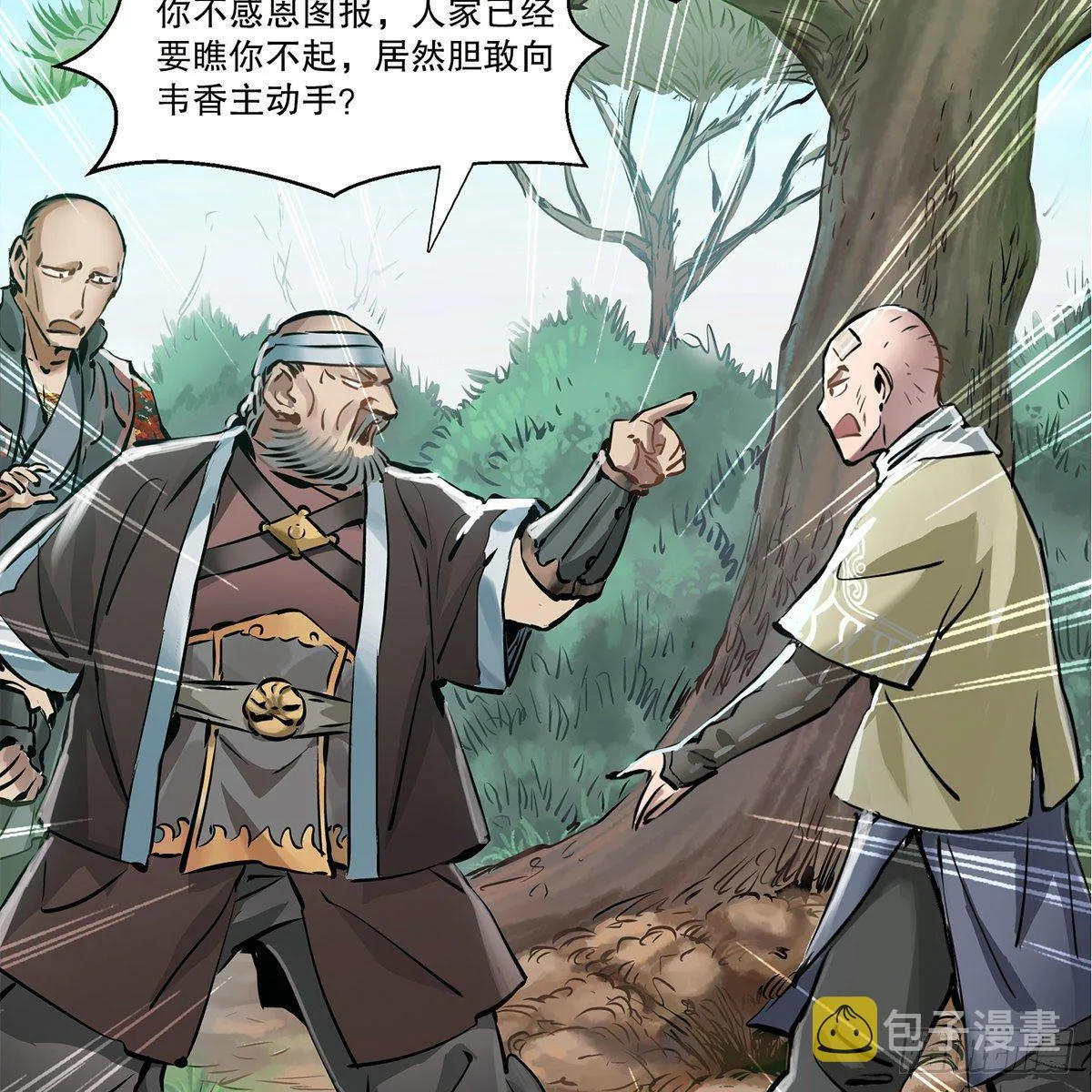 第一百一十九话 忘恩负义 第5页