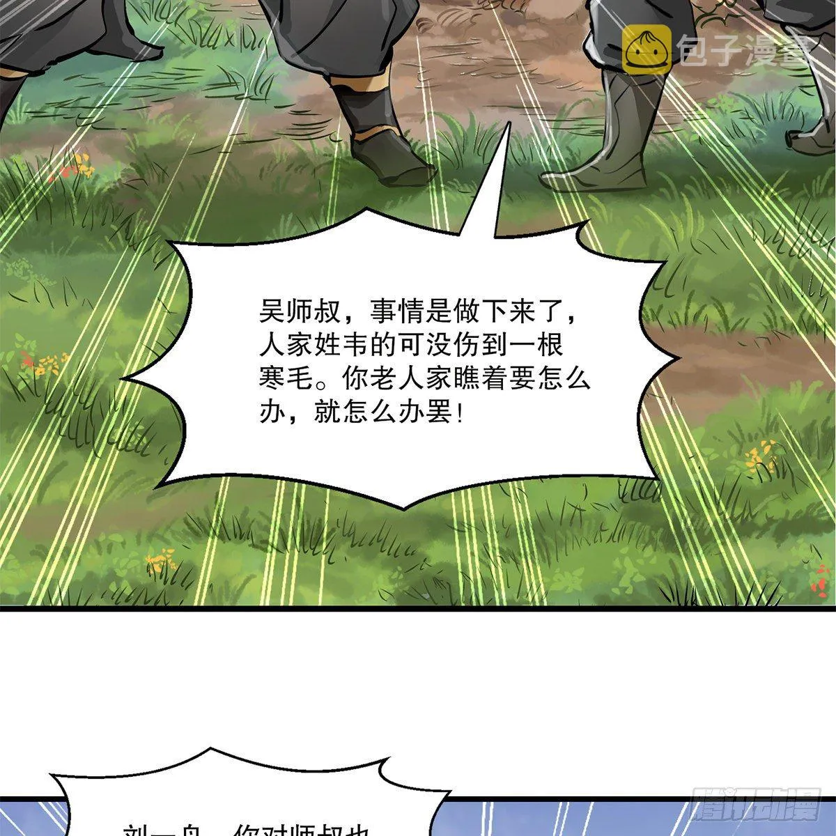第一百一十九话 忘恩负义 第6页