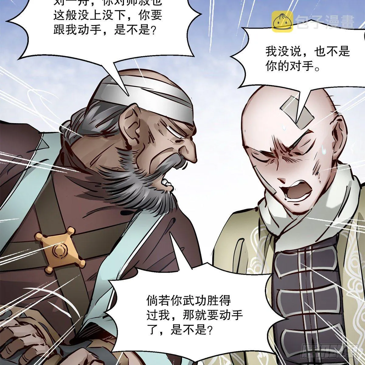 第一百一十九话 忘恩负义 第7页