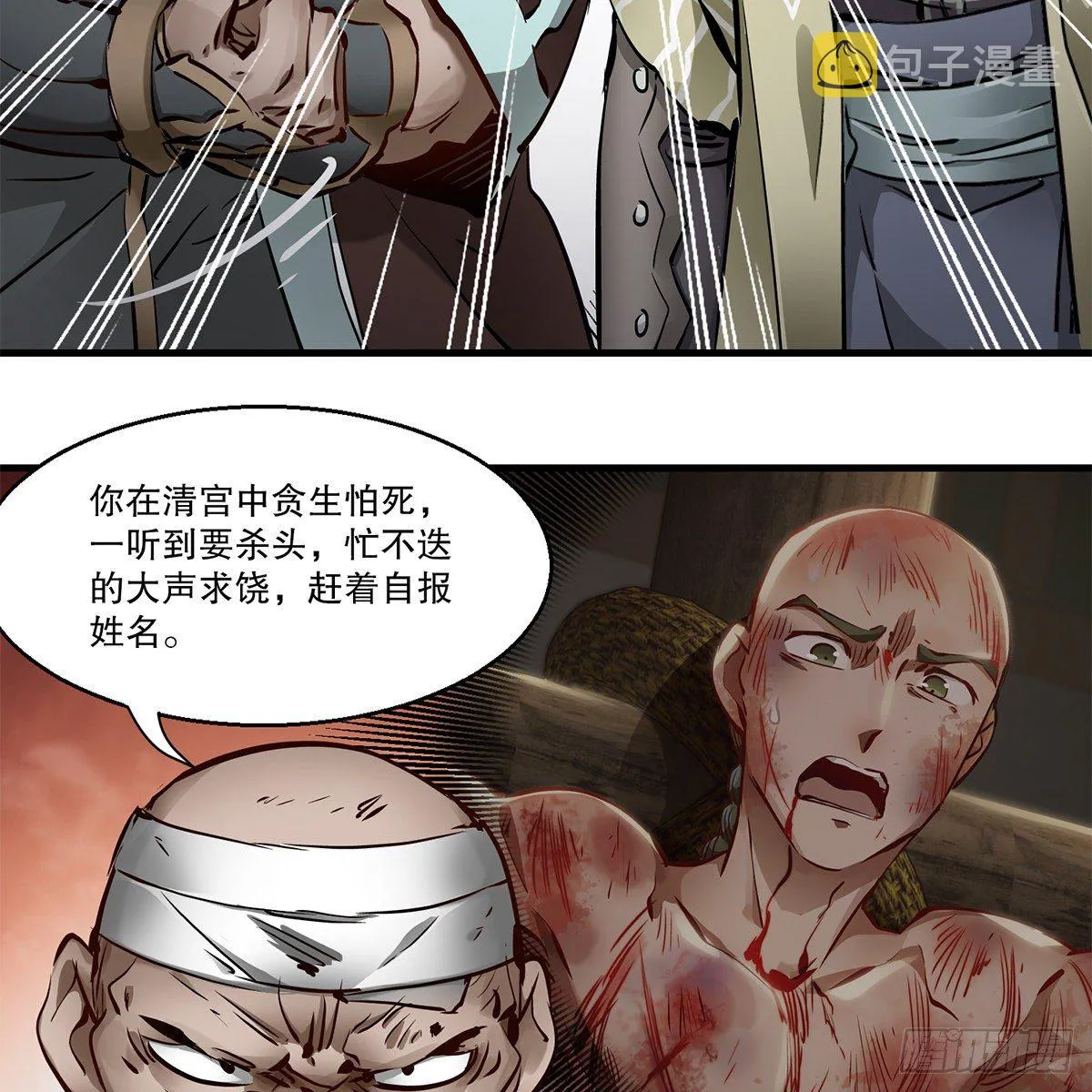 第一百一十九话 忘恩负义 第8页