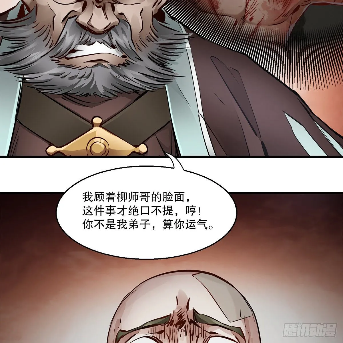 第一百一十九话 忘恩负义 第9页