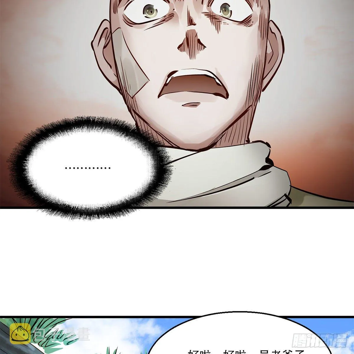 第一百一十九话 忘恩负义 第10页