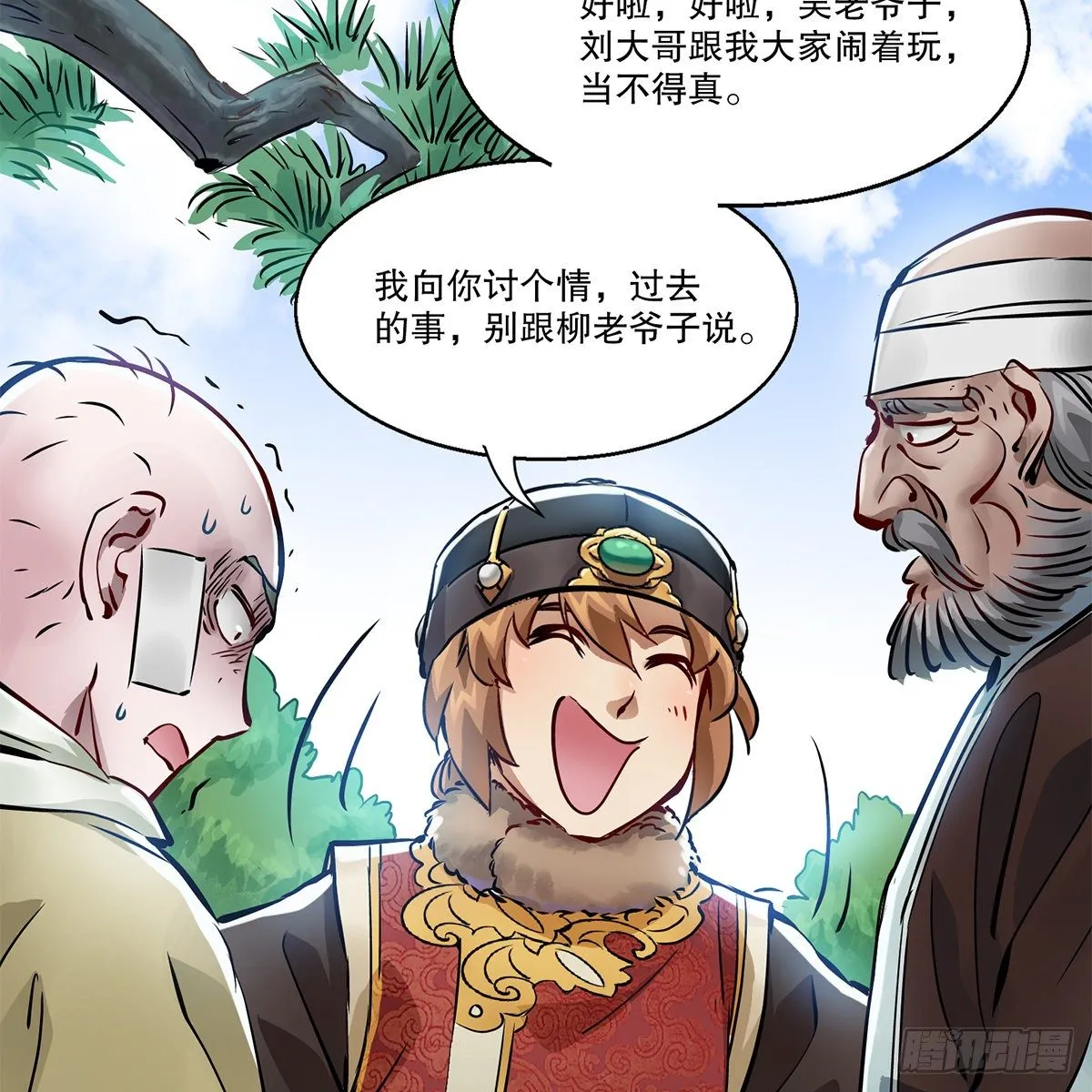 第一百一十九话 忘恩负义 第11页