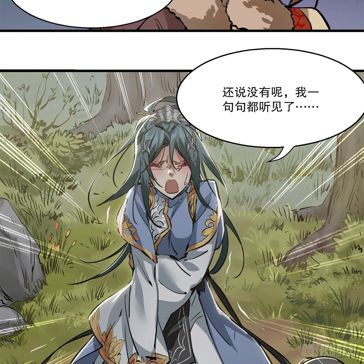 第一百一十九话 忘恩负义 第20页