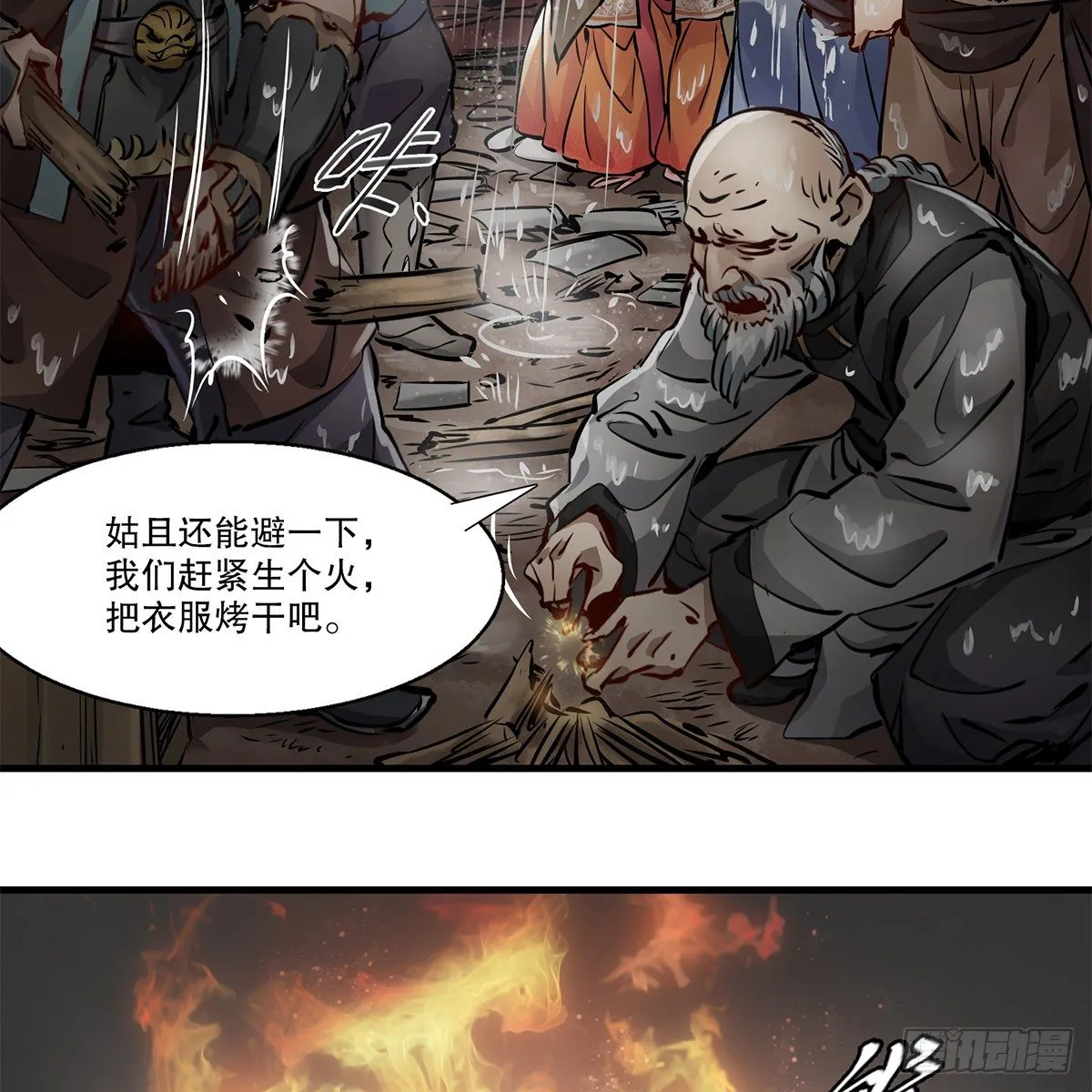 第一百一十九话 忘恩负义 第43页