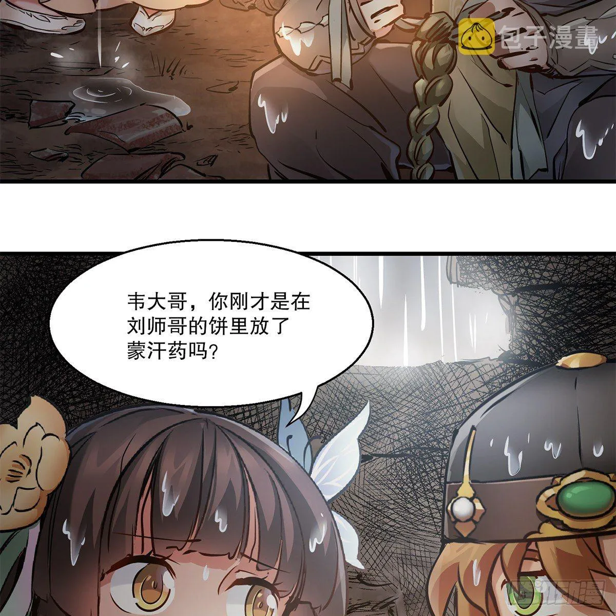 第一百一十九话 忘恩负义 第47页