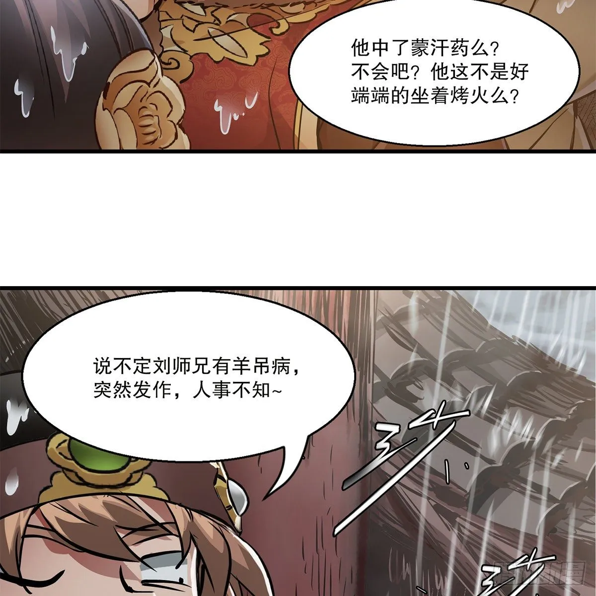 第一百一十九话 忘恩负义 第49页