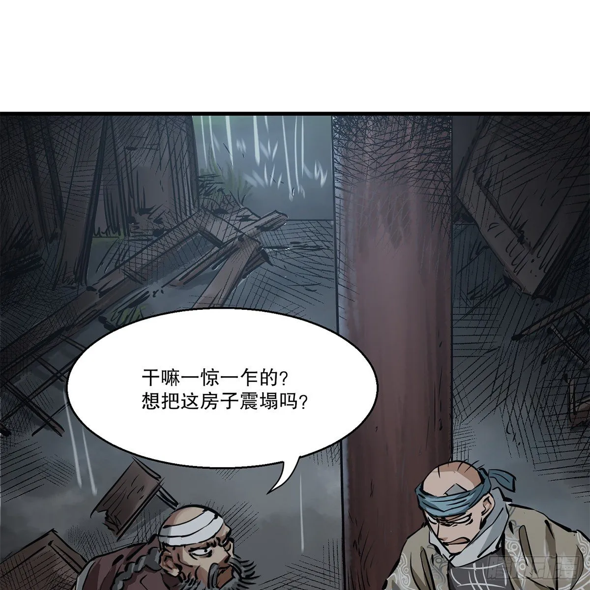 第一百二十话 妖宅鬼屋 第3页