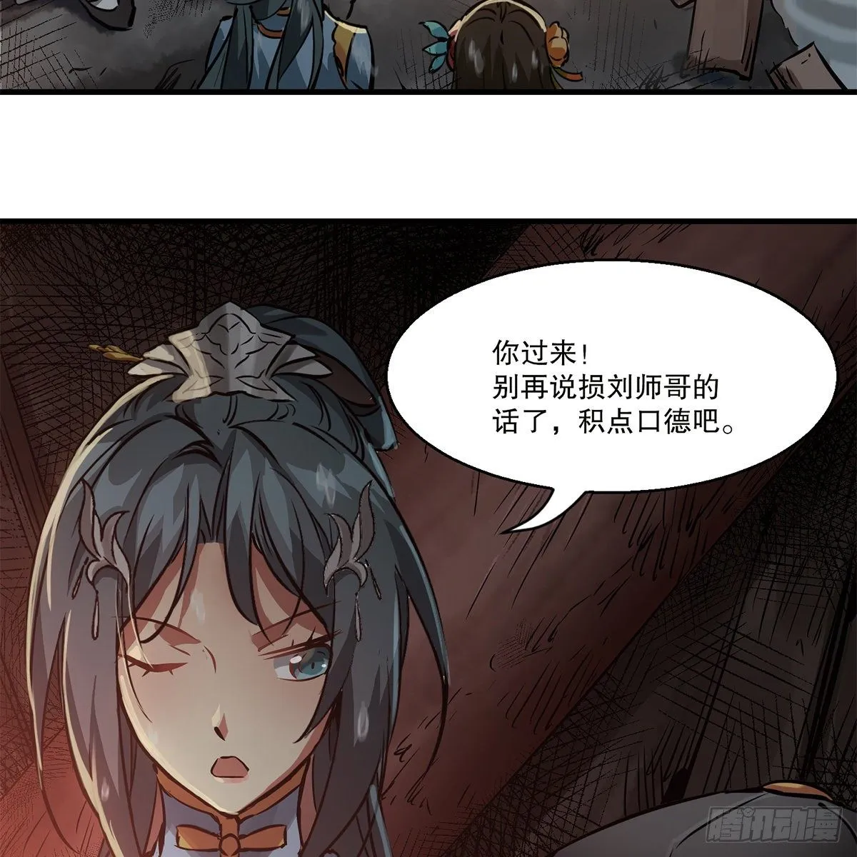 第一百二十话 妖宅鬼屋 第5页