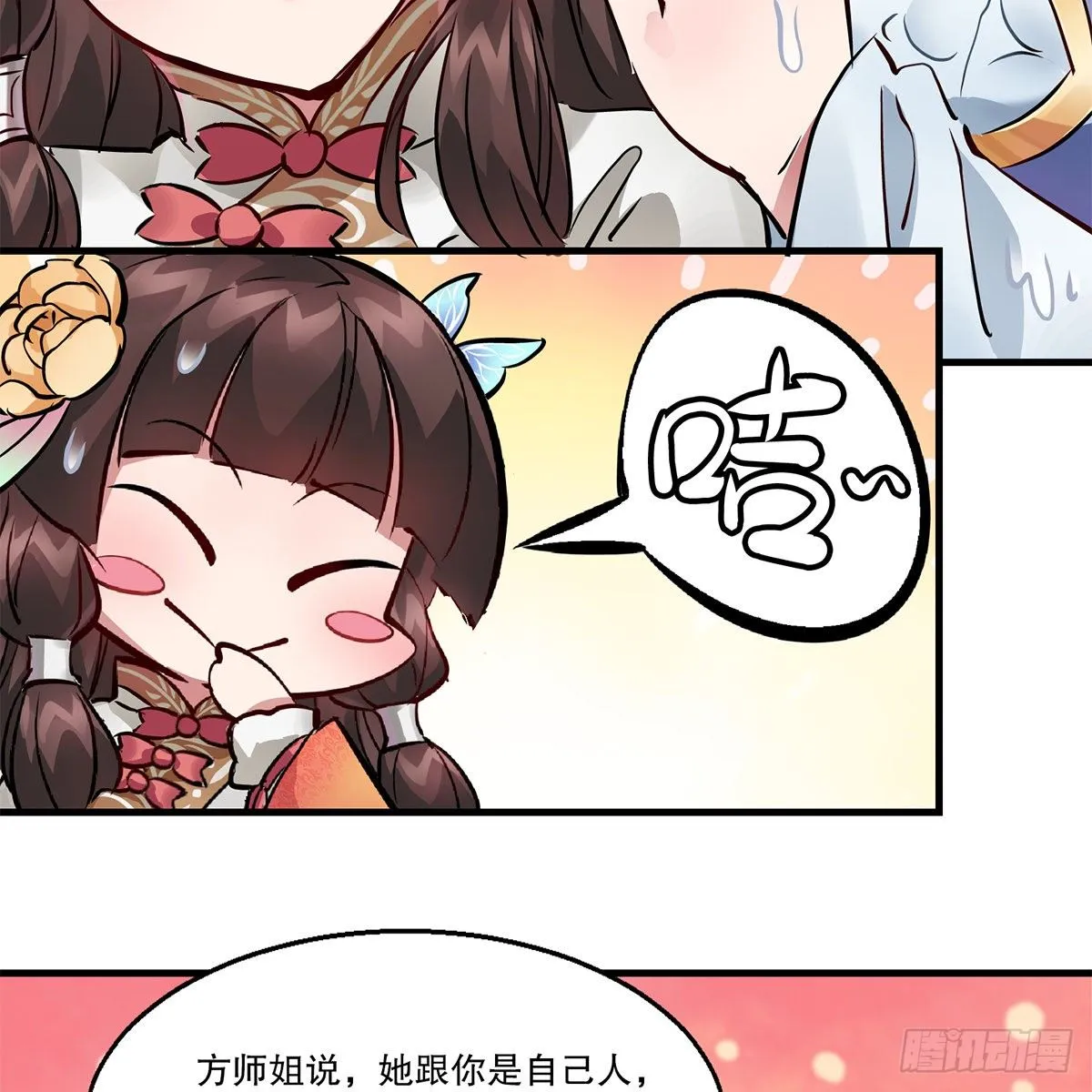 第一百二十话 妖宅鬼屋 第12页