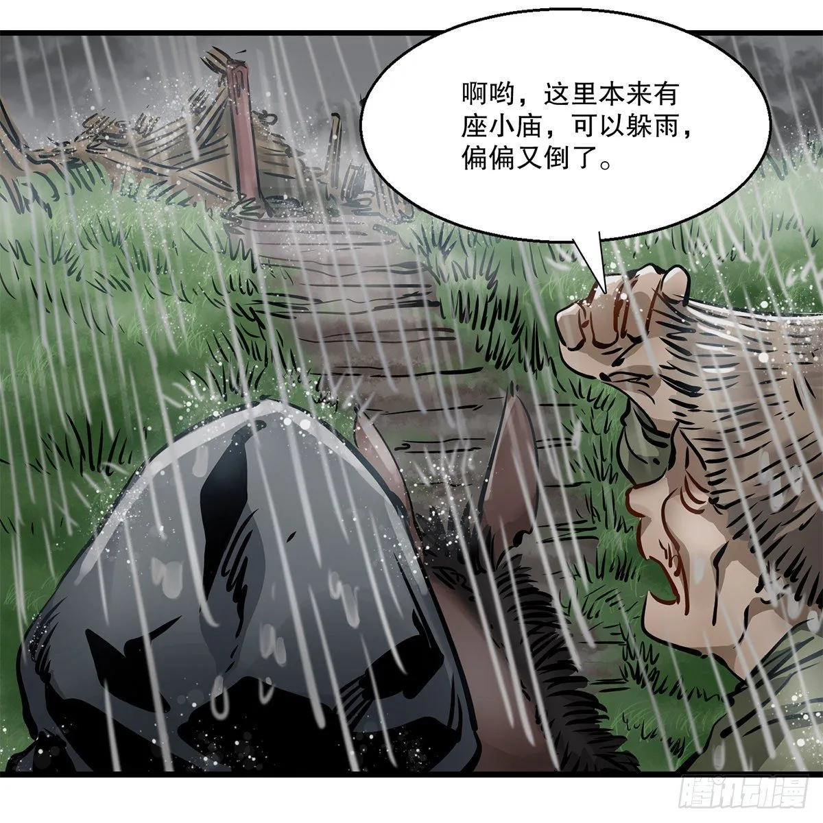 第一百二十话 妖宅鬼屋 第34页