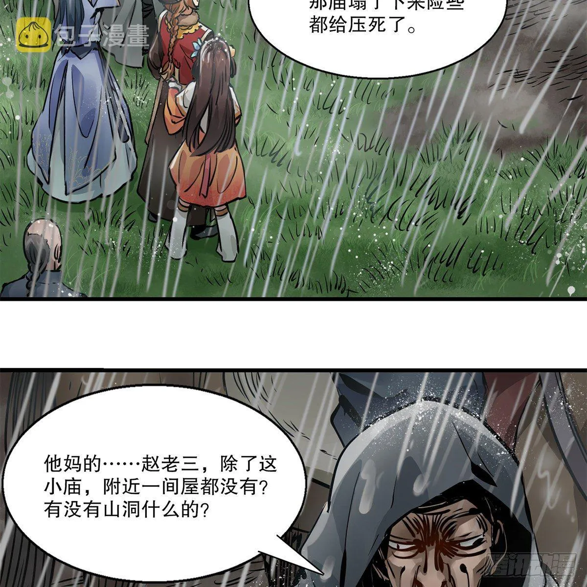 第一百二十话 妖宅鬼屋 第36页