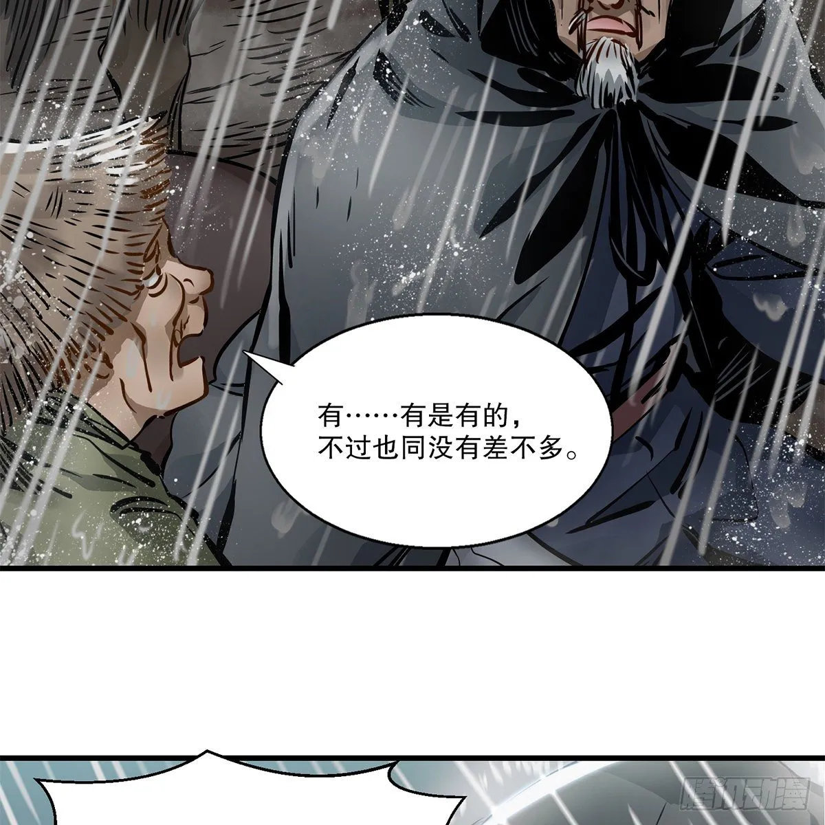第一百二十话 妖宅鬼屋 第37页