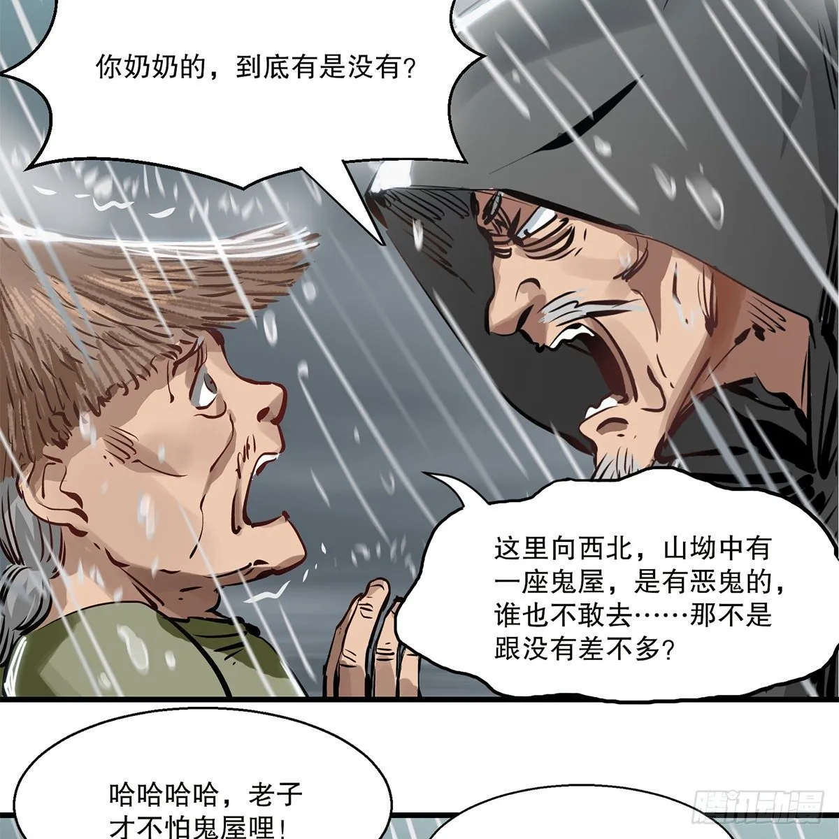 第一百二十话 妖宅鬼屋 第38页
