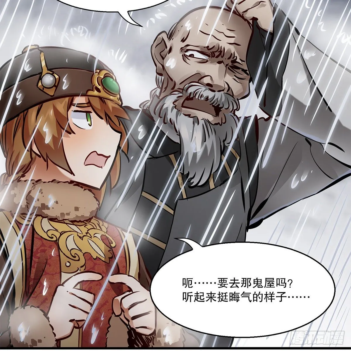 第一百二十话 妖宅鬼屋 第42页