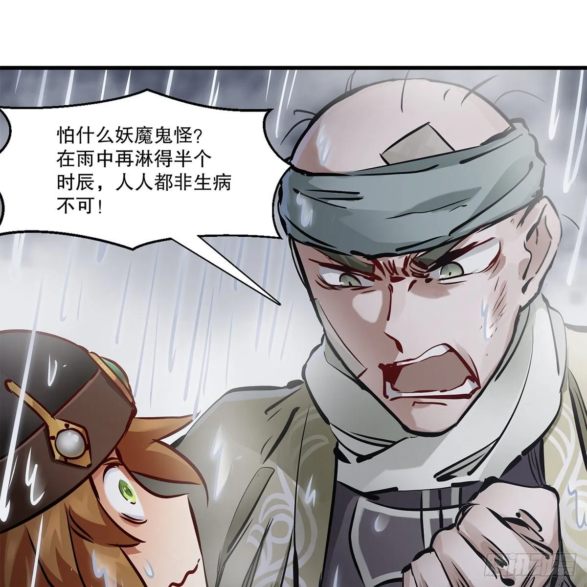 第一百二十话 妖宅鬼屋 第43页