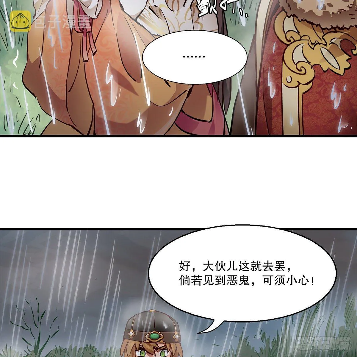 第一百二十话 妖宅鬼屋 第45页