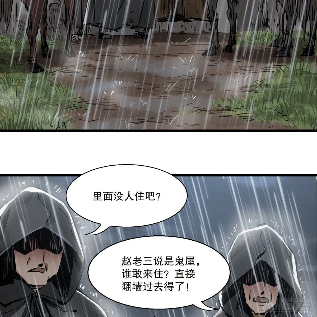 第一百二十一话 皆是灵堂 第5页