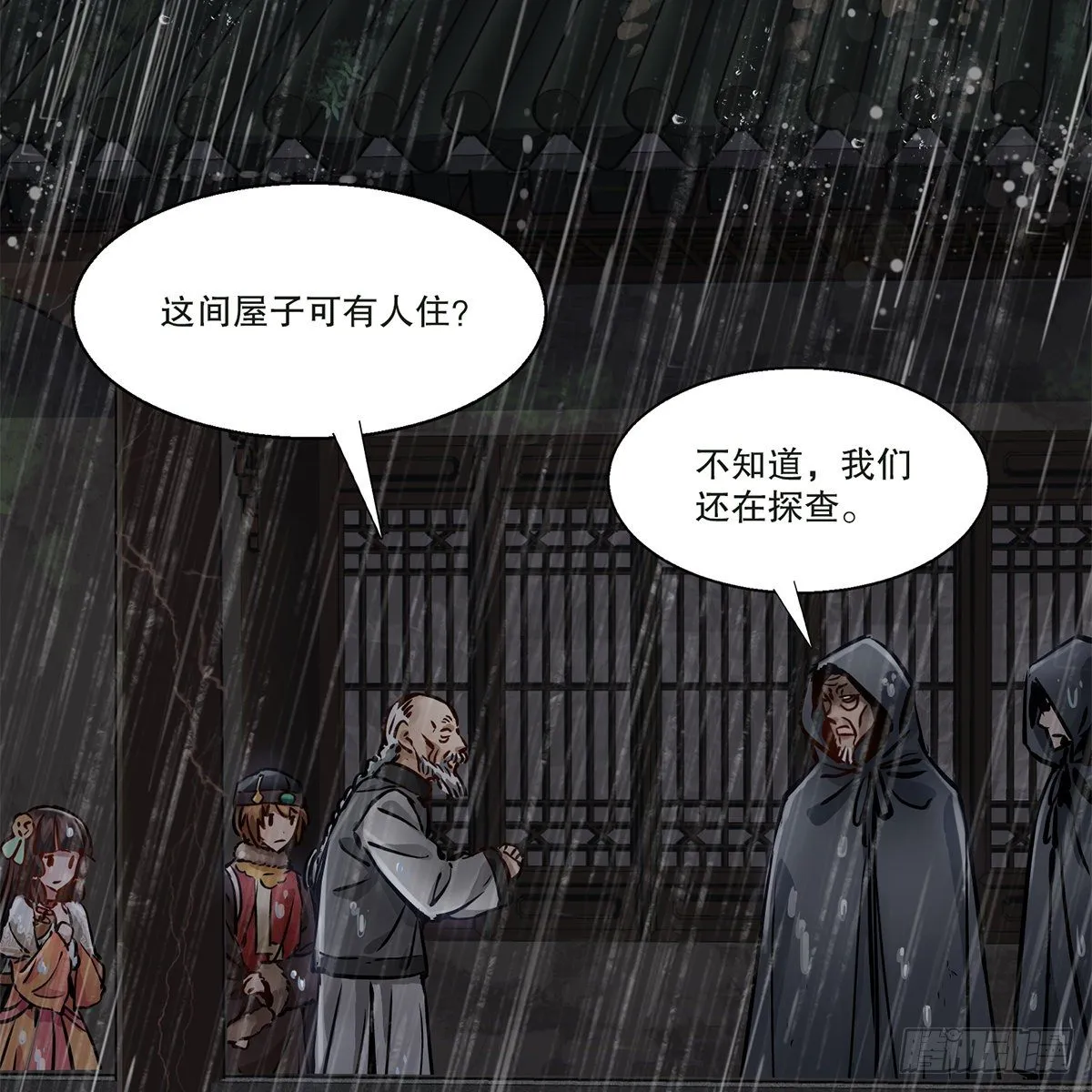 第一百二十一话 皆是灵堂 第11页