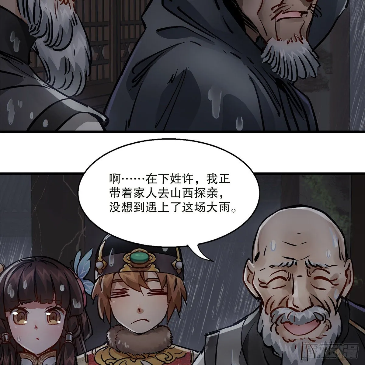 第一百二十一话 皆是灵堂 第13页
