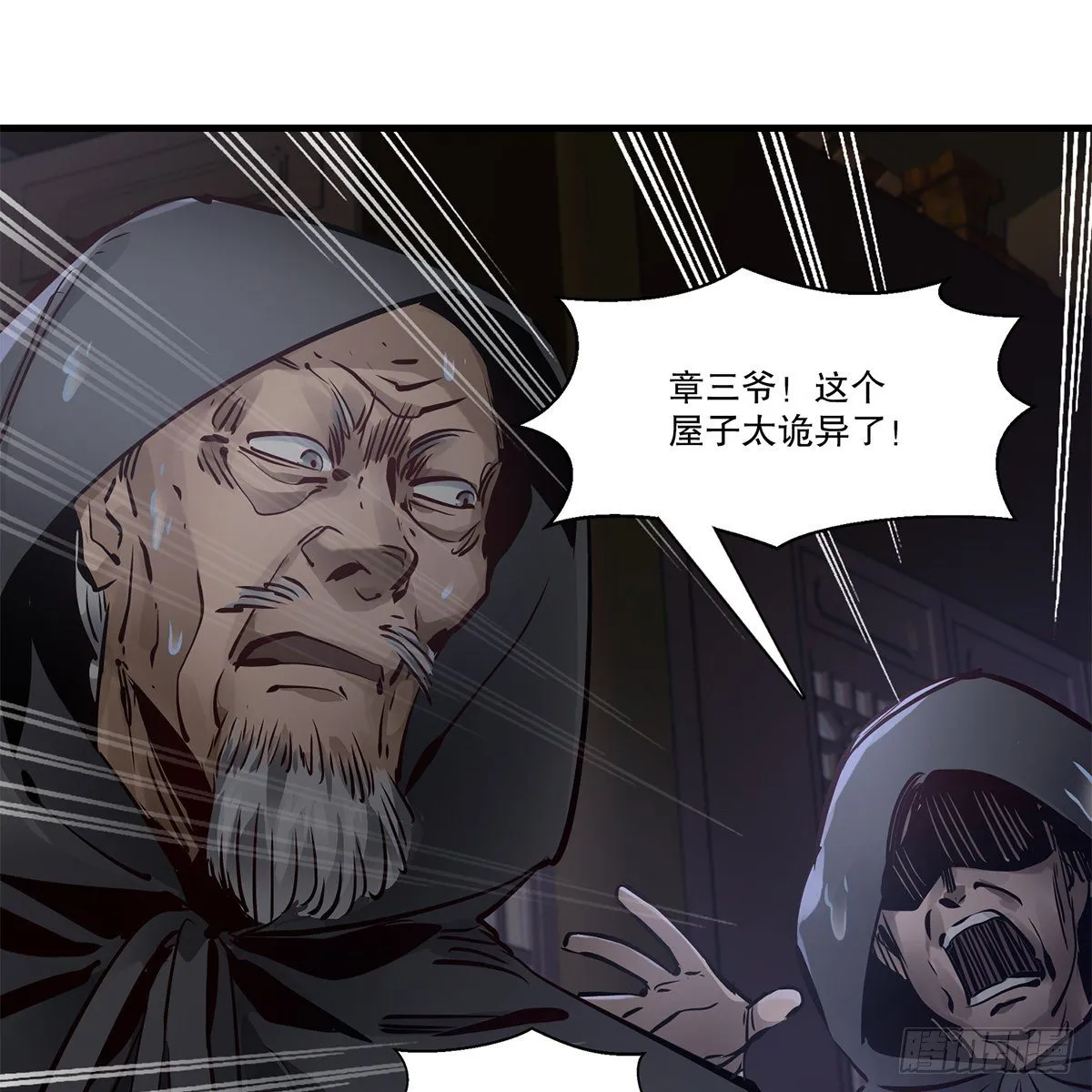 第一百二十一话 皆是灵堂 第17页