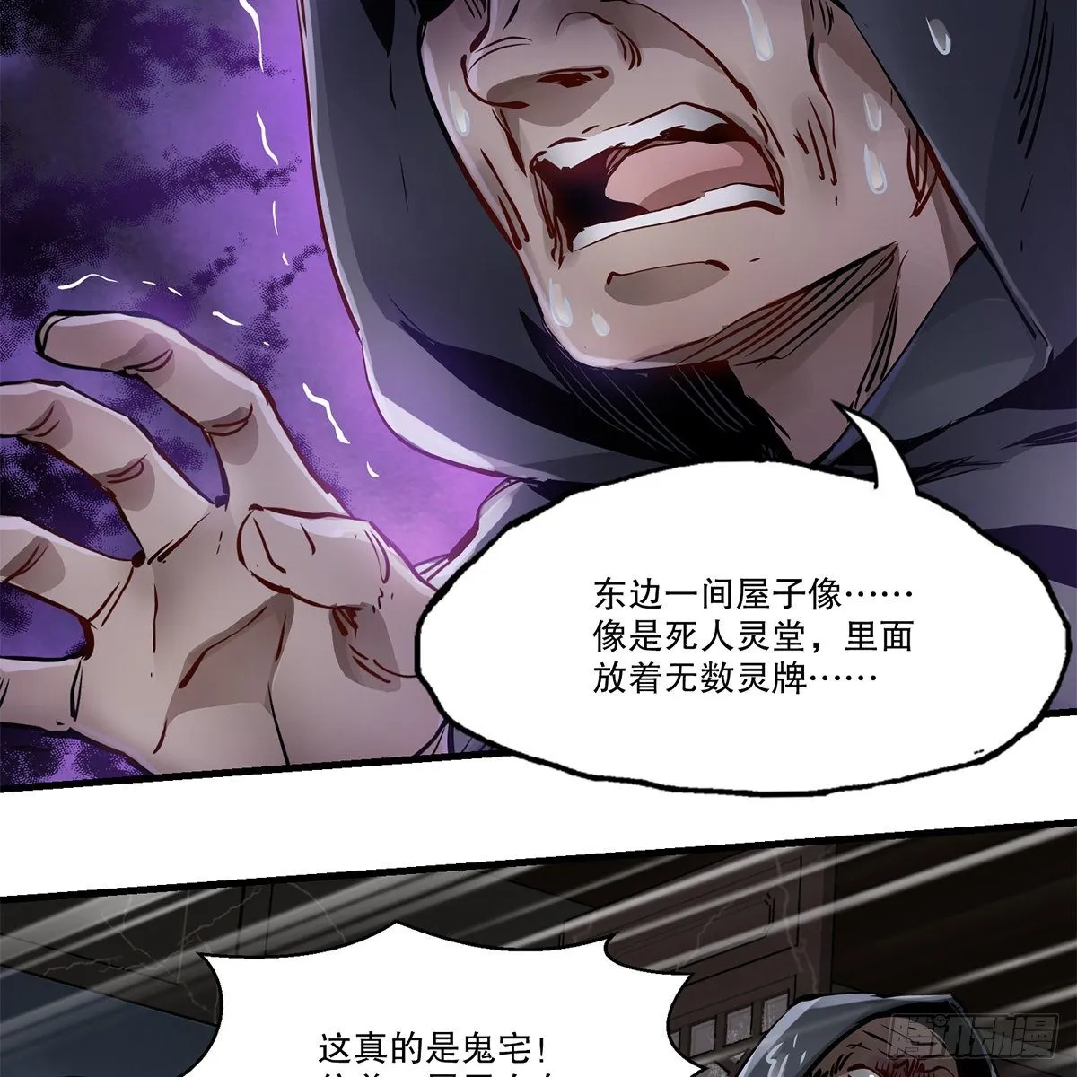 第一百二十一话 皆是灵堂 第19页