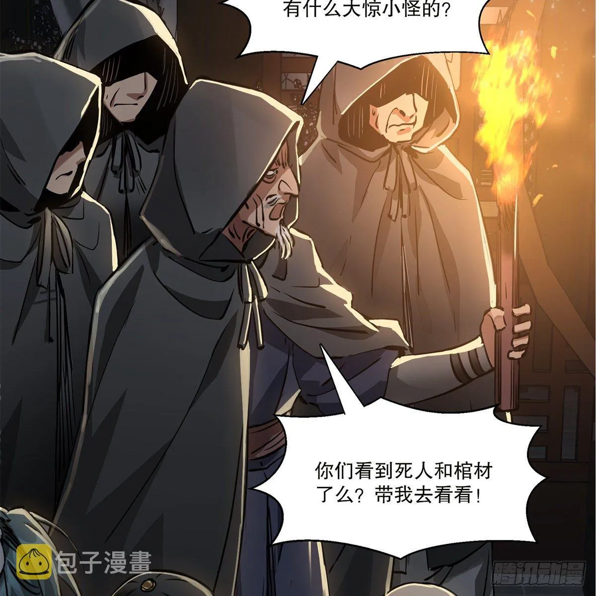 第一百二十一话 皆是灵堂 第27页
