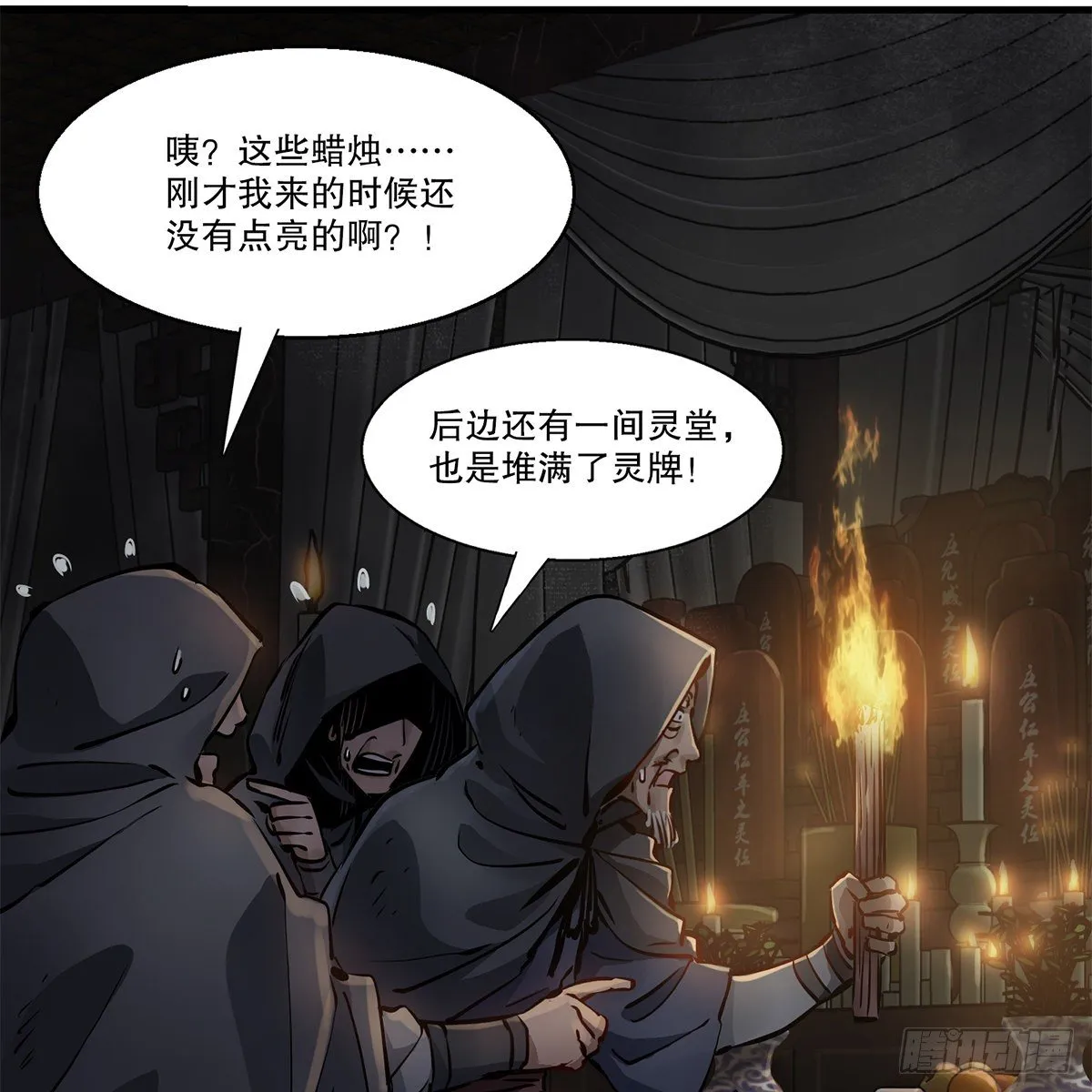 第一百二十一话 皆是灵堂 第34页