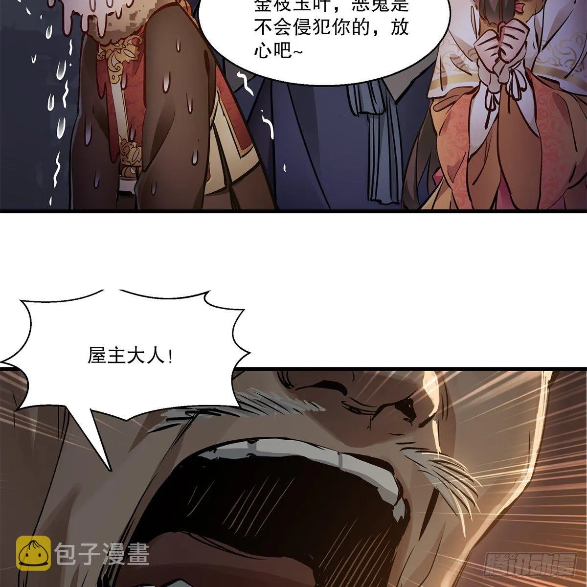 第一百二十一话 皆是灵堂 第41页