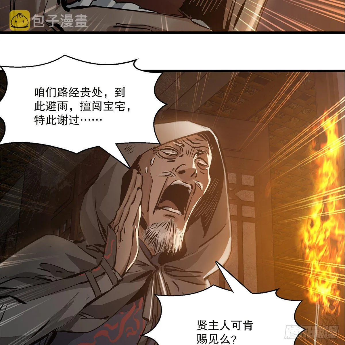 第一百二十一话 皆是灵堂 第42页