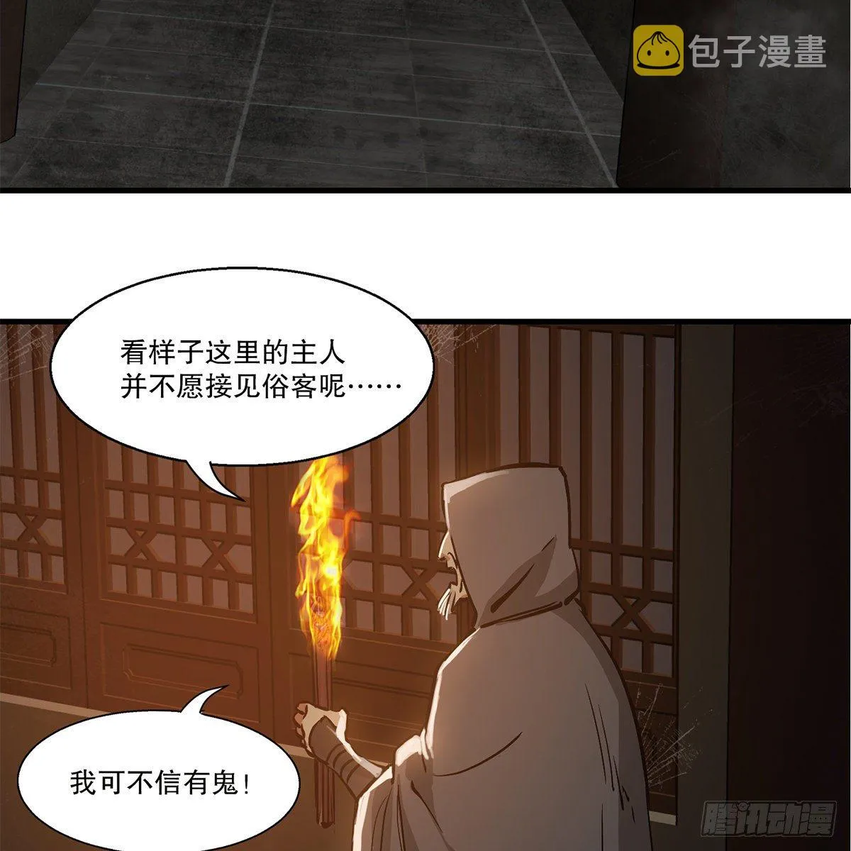 第一百二十一话 皆是灵堂 第45页