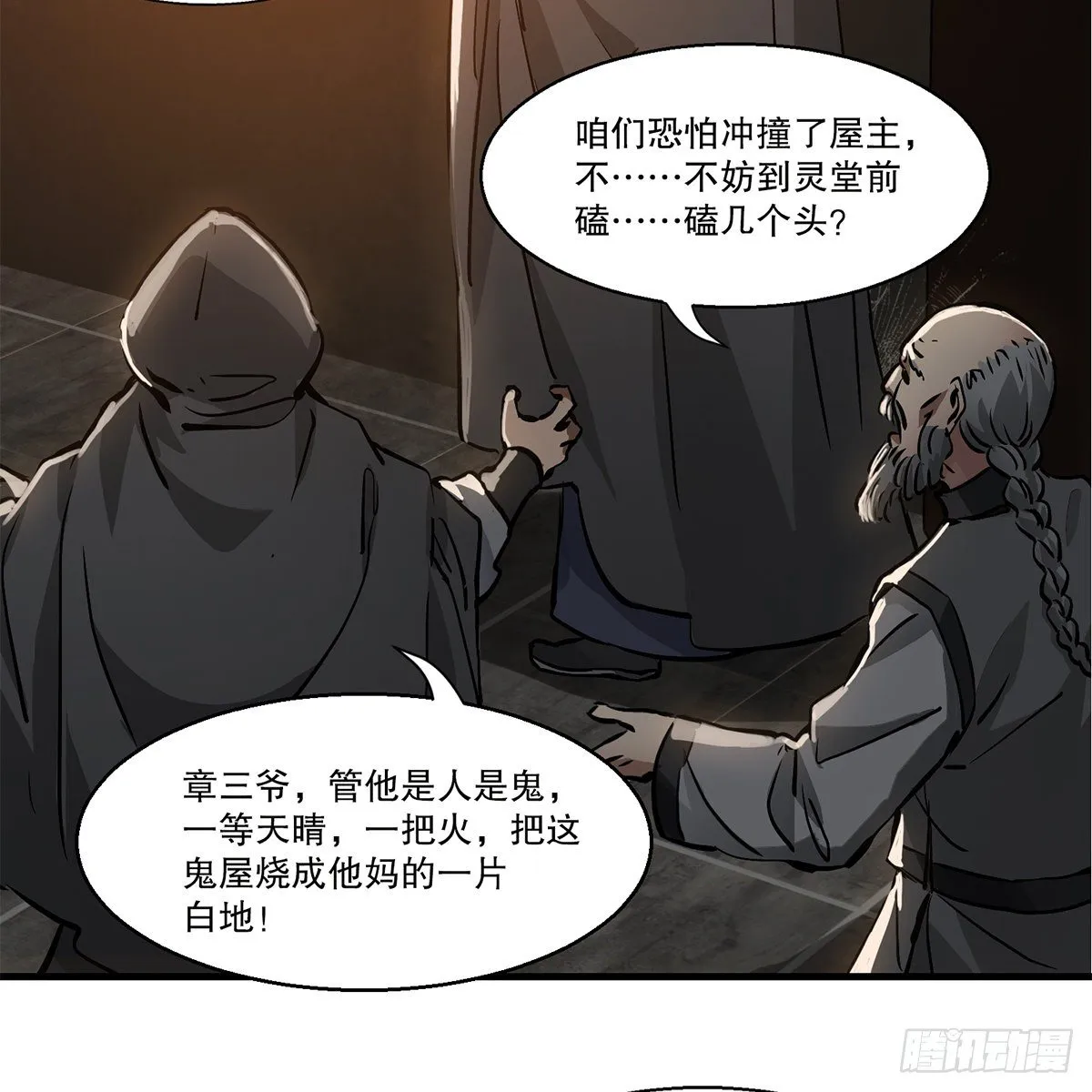 第一百二十一话 皆是灵堂 第46页