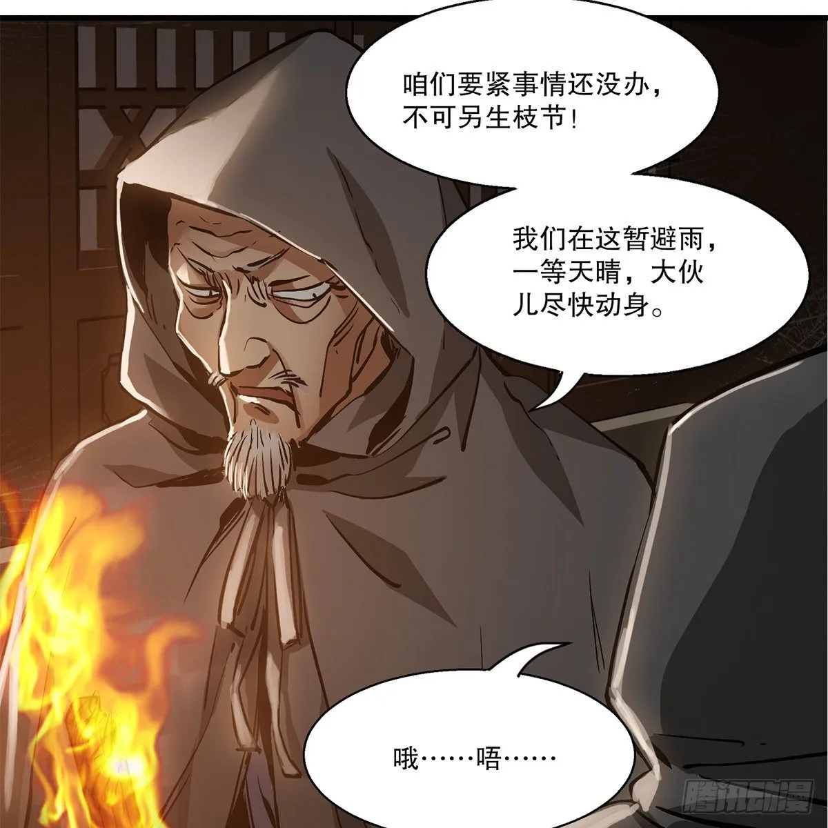第一百二十一话 皆是灵堂 第47页