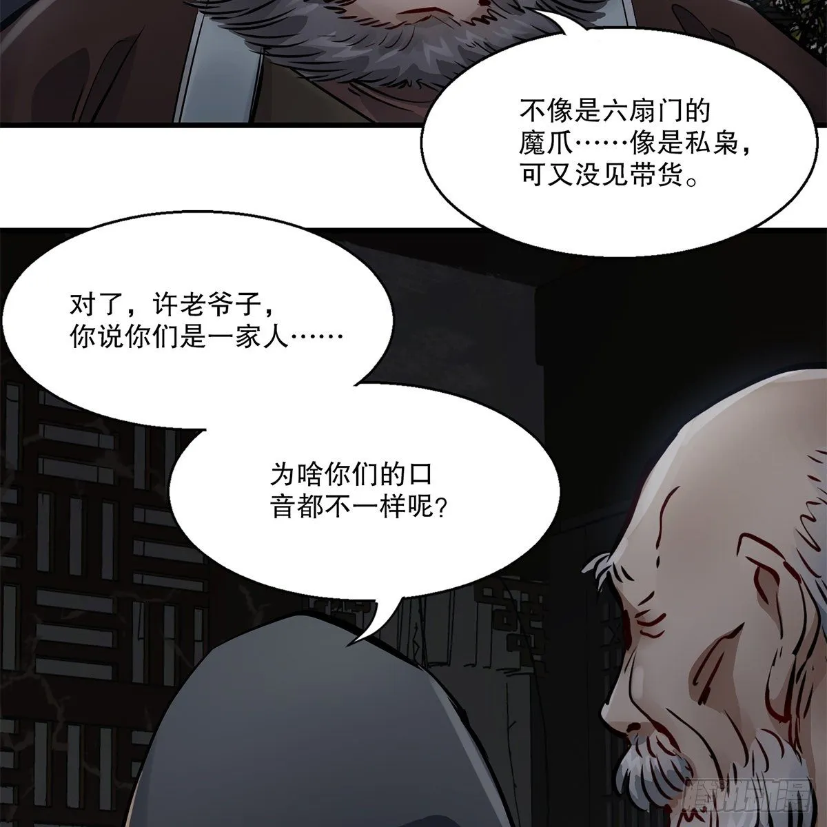 第一百二十一话 皆是灵堂 第50页