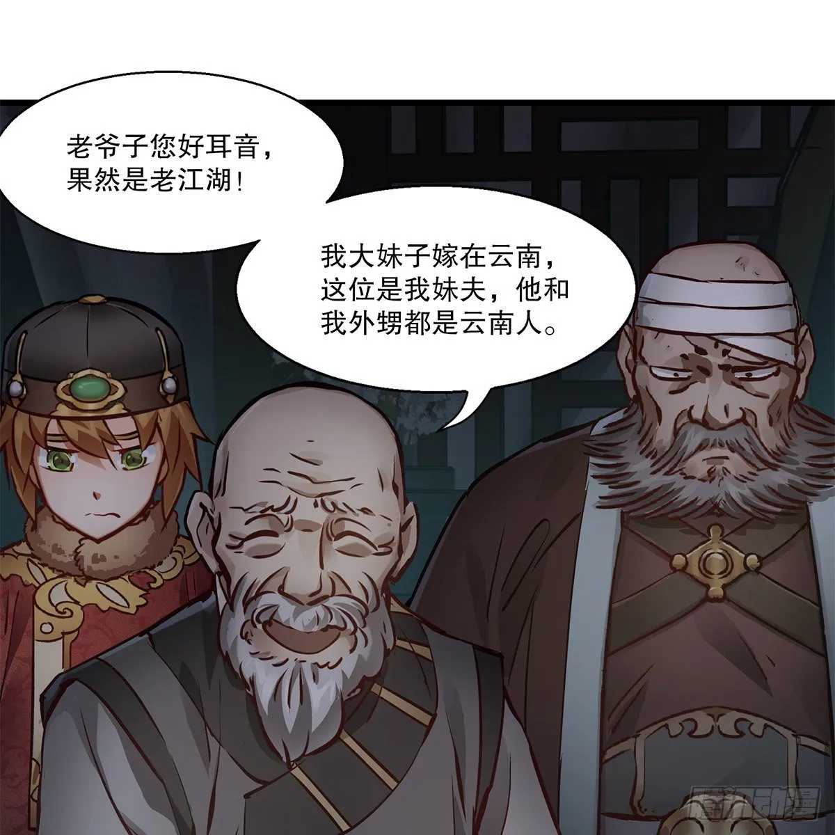 第一百二十二话 恶鬼一屋 第3页