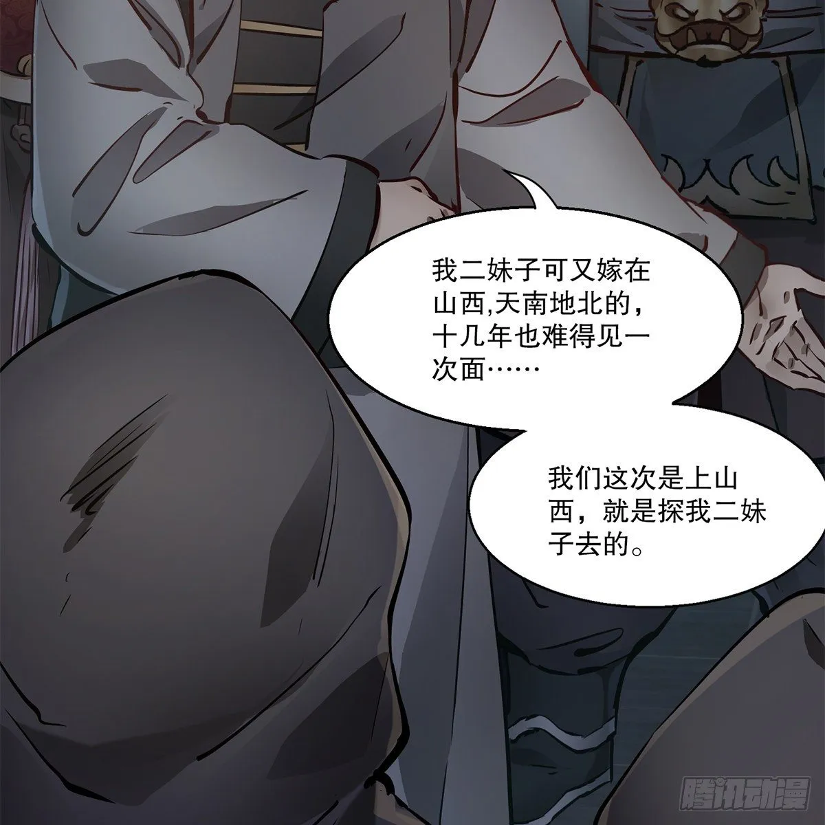 第一百二十二话 恶鬼一屋 第4页