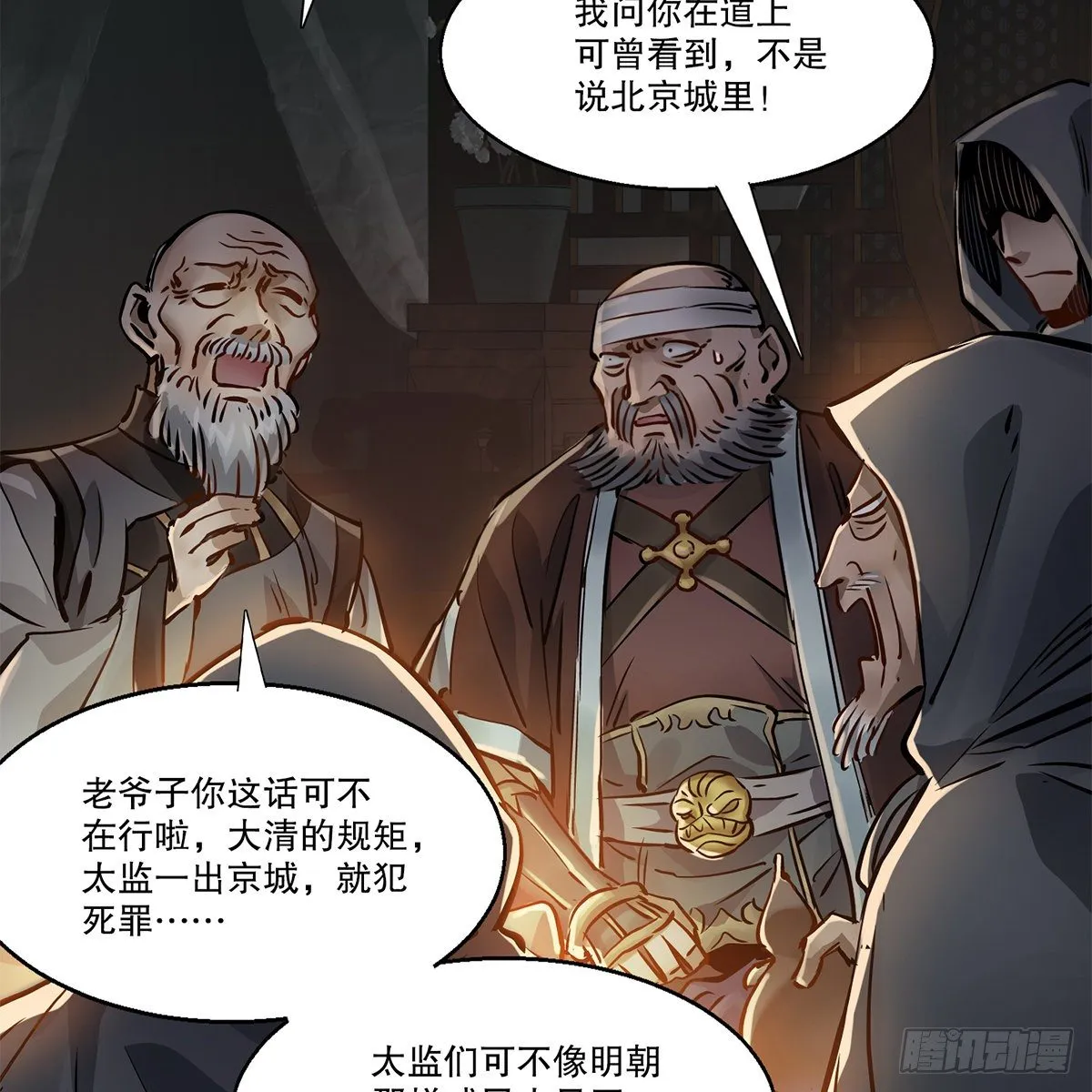 第一百二十二话 恶鬼一屋 第13页