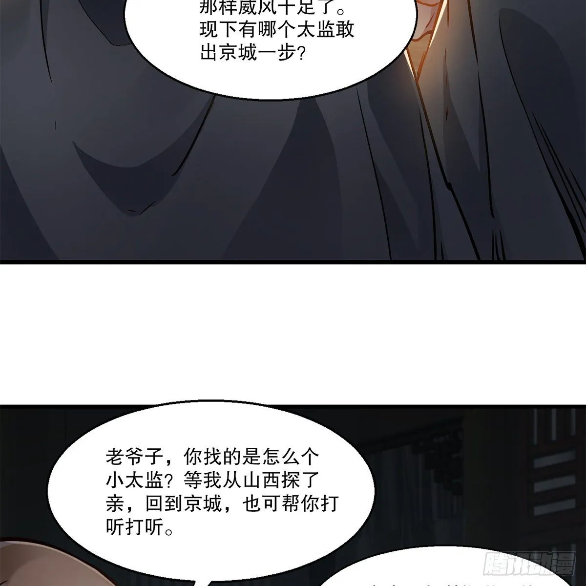 第一百二十二话 恶鬼一屋 第14页