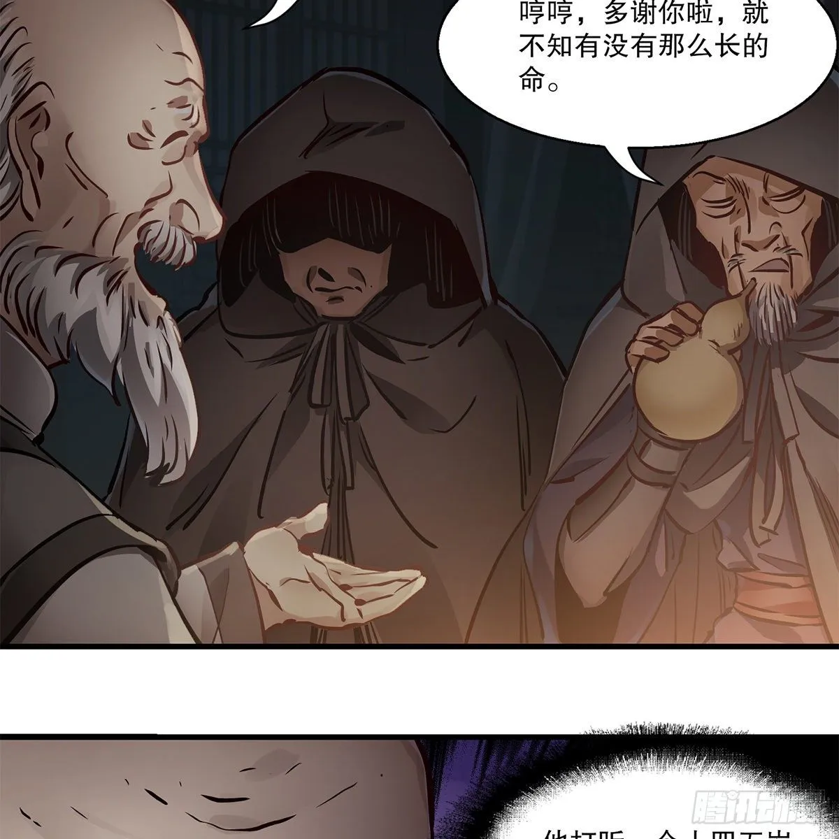 第一百二十二话 恶鬼一屋 第15页