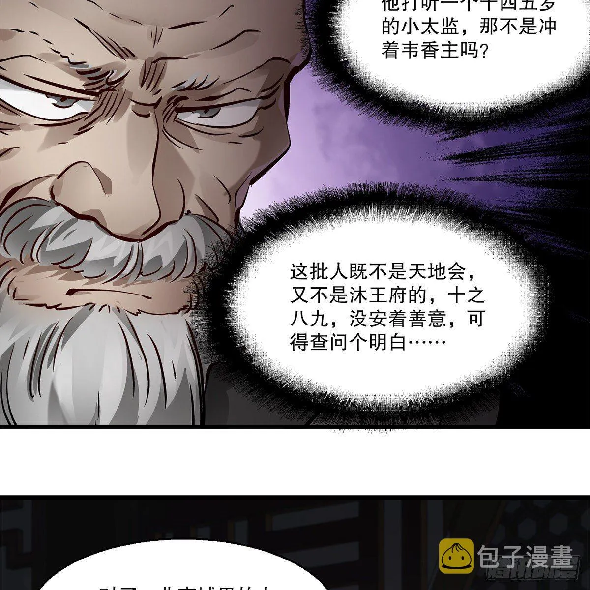 第一百二十二话 恶鬼一屋 第16页