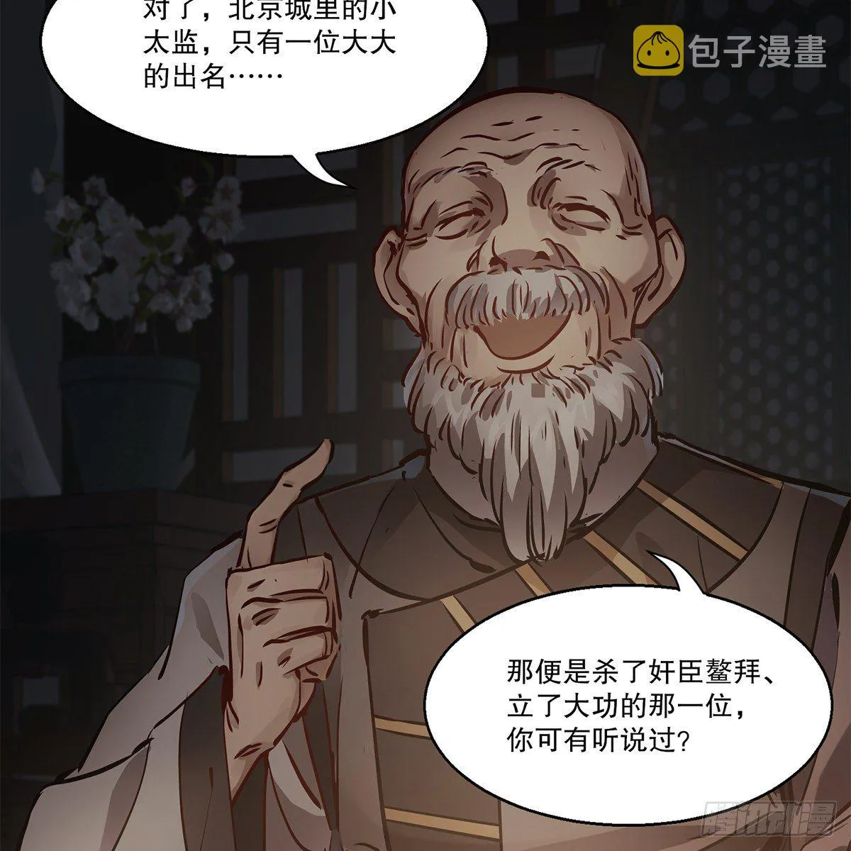 第一百二十二话 恶鬼一屋 第17页