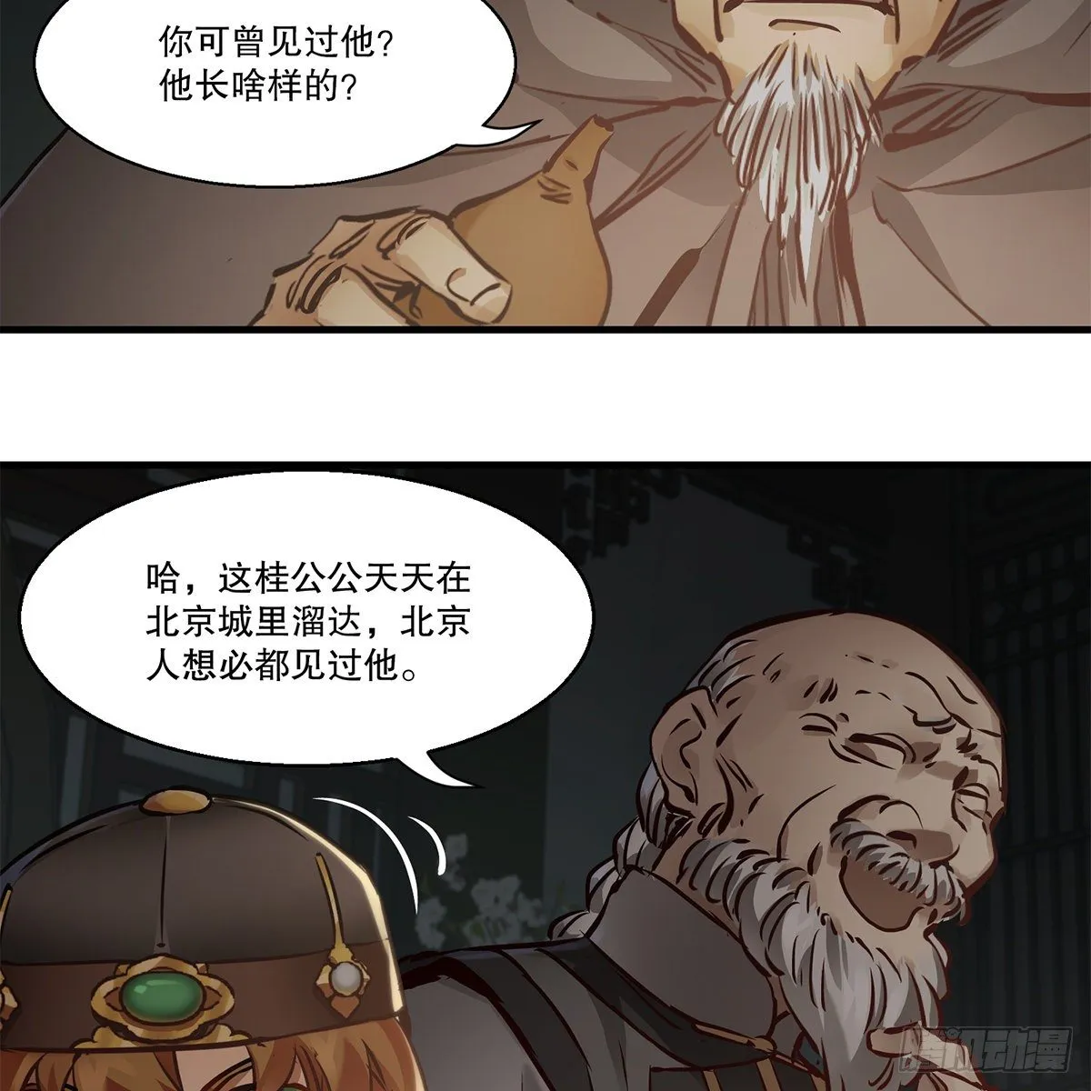 第一百二十二话 恶鬼一屋 第19页
