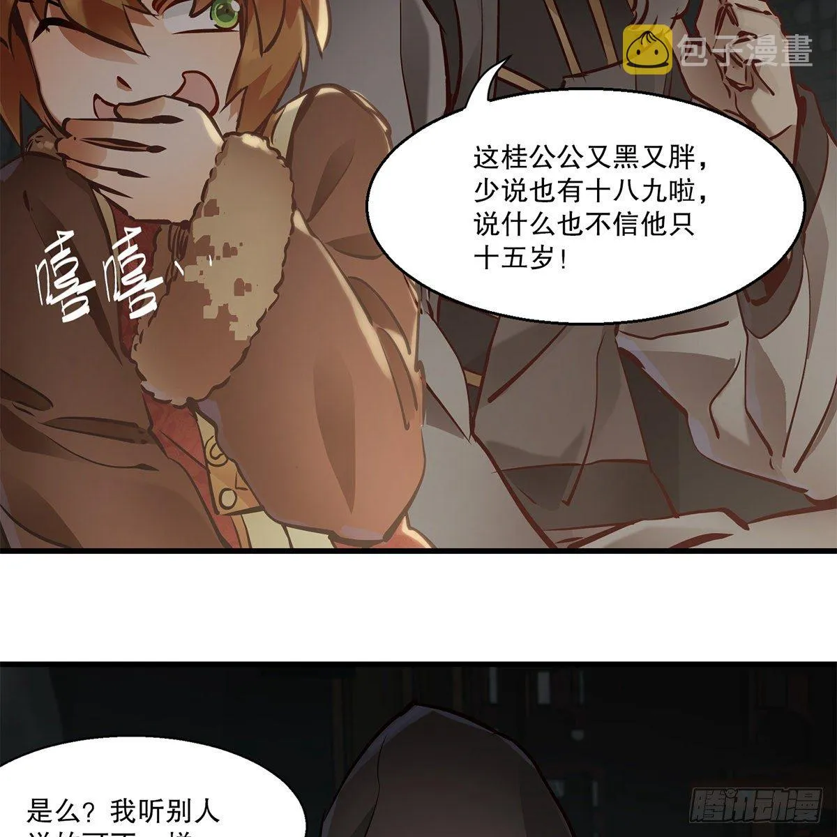 第一百二十二话 恶鬼一屋 第20页
