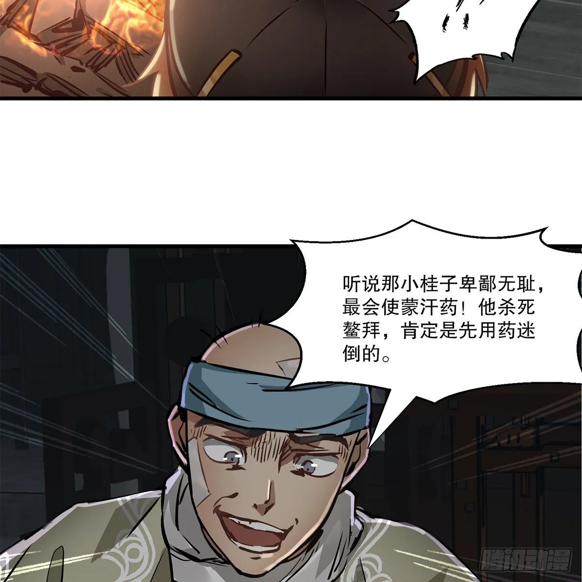 第一百二十二话 恶鬼一屋 第22页