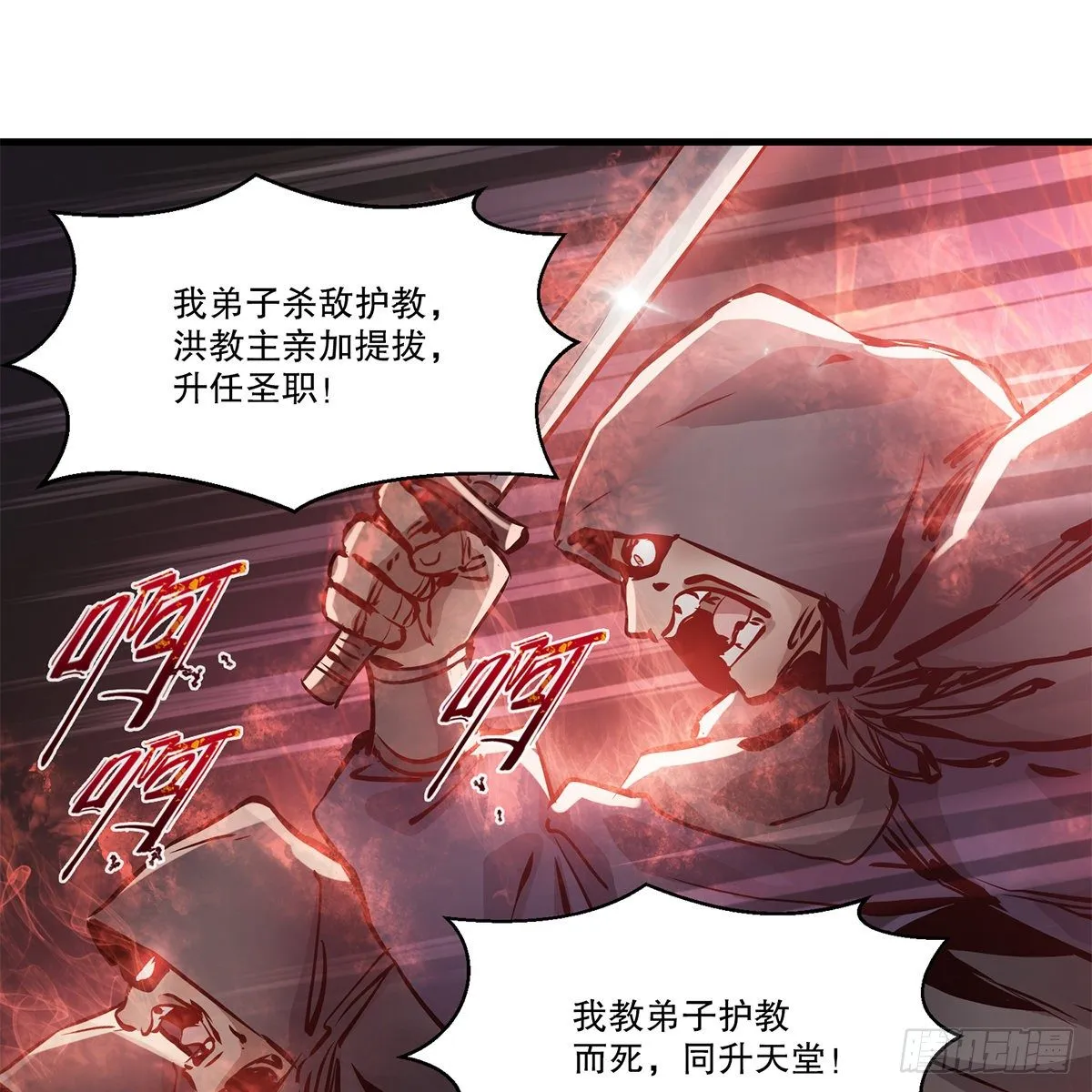 第一百二十三话 喊口号 第3页