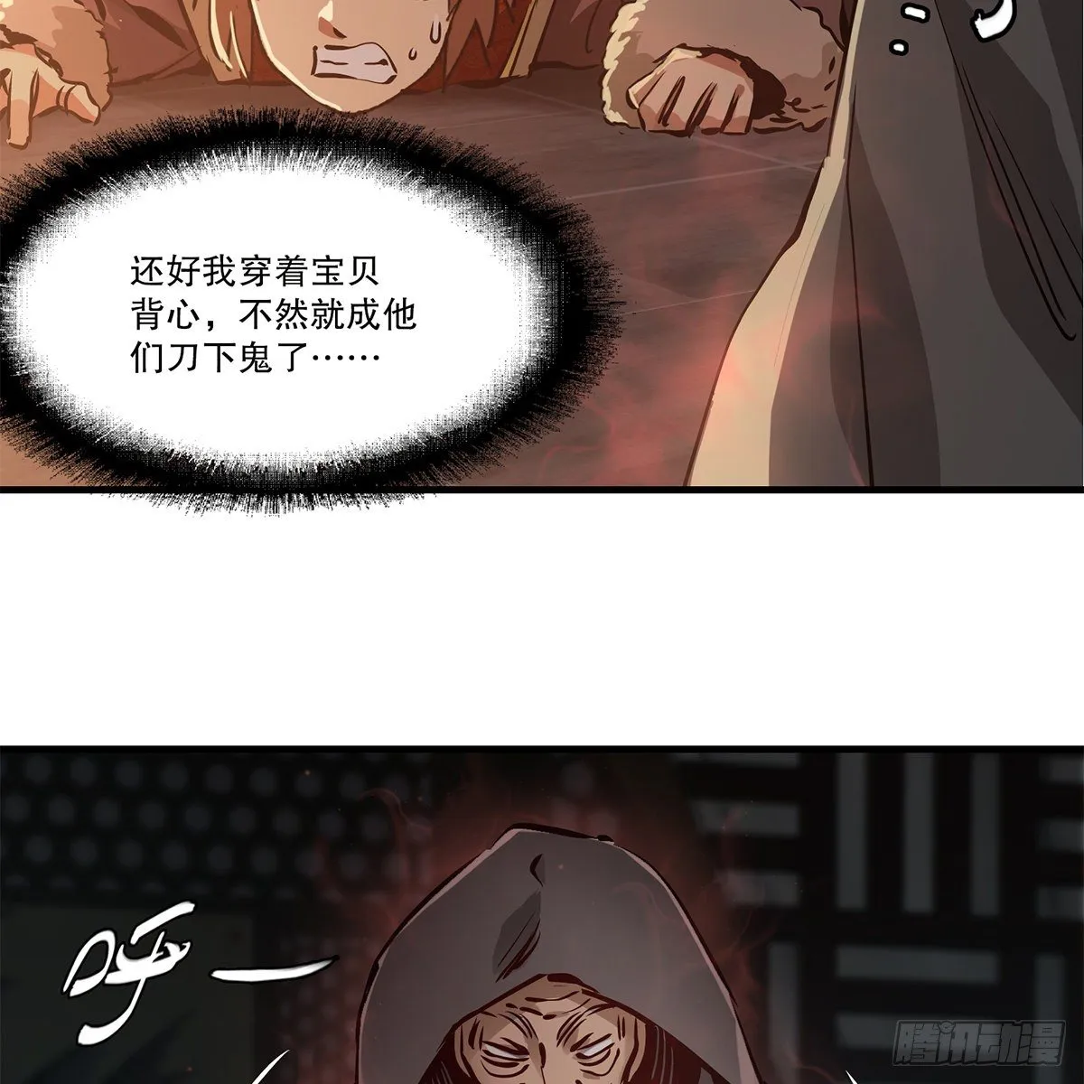 第一百二十三话 喊口号 第14页