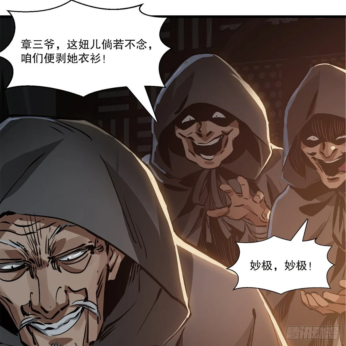 第一百二十三话 喊口号 第34页