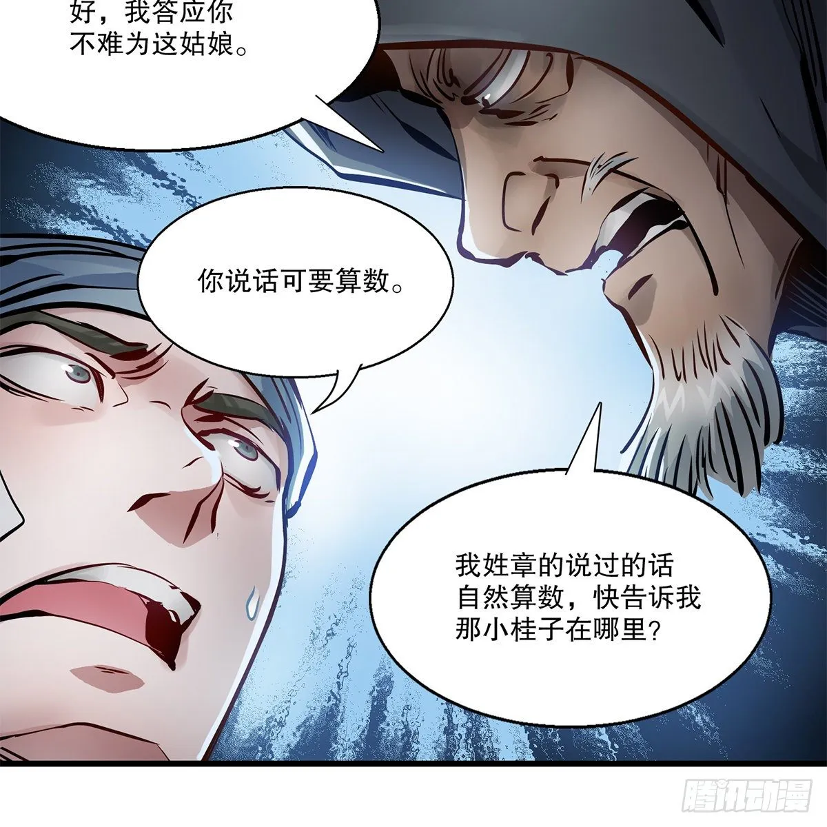 第一百二十三话 喊口号 第38页